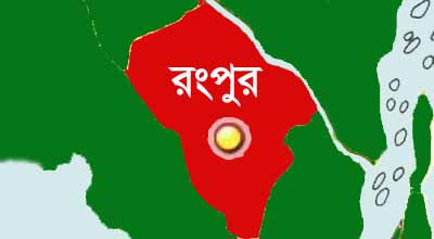 রংপুর